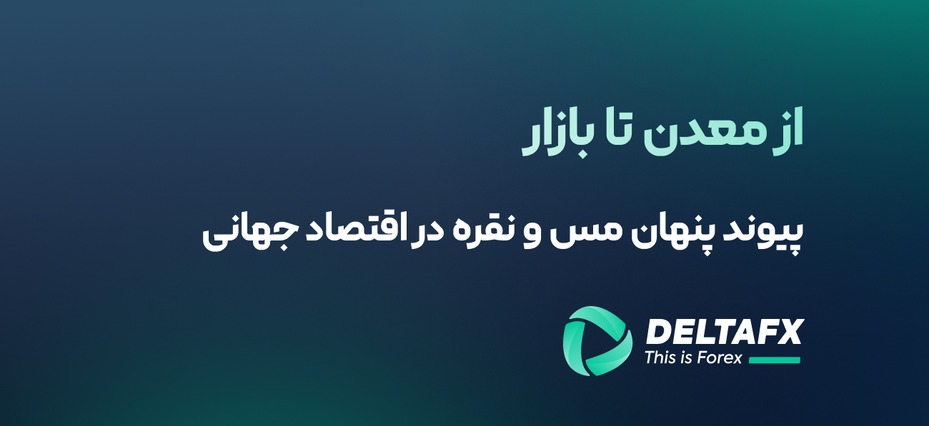 پیوند پنهان مس و نقره