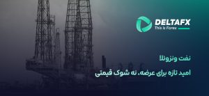 نفت ونزوئلا