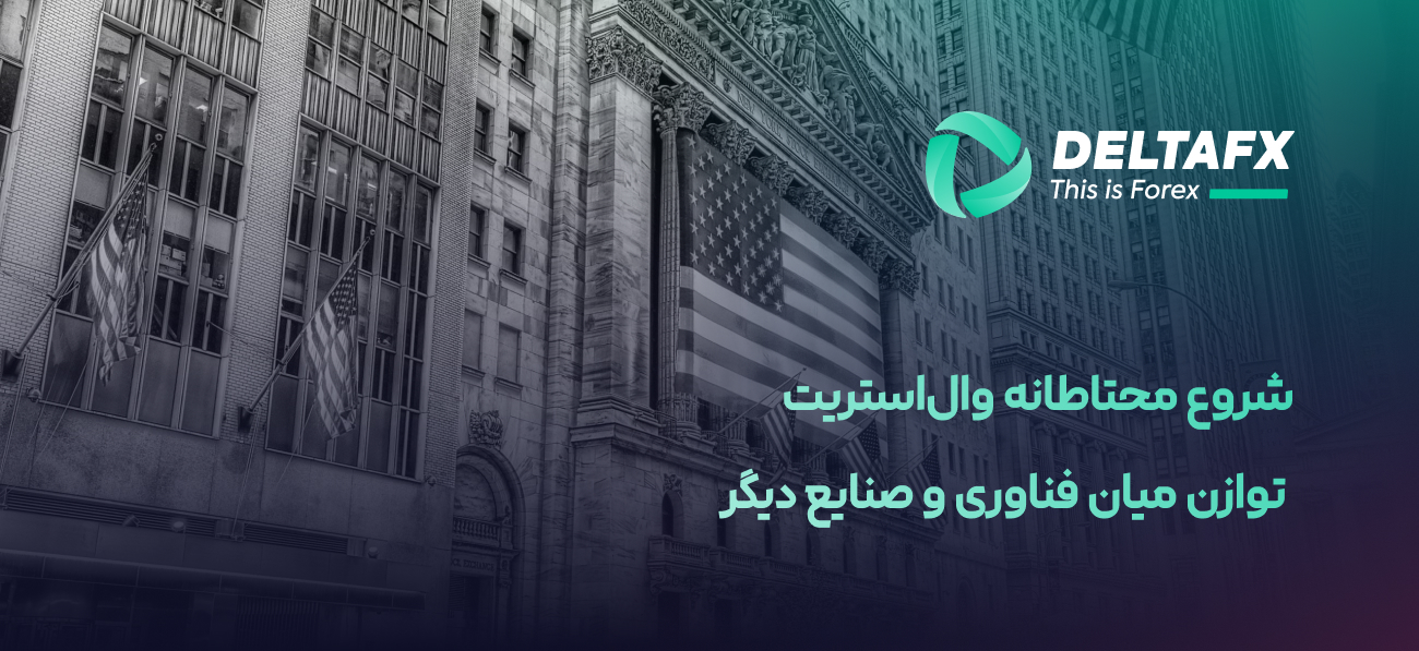 شروع وال استریت در سال 2026