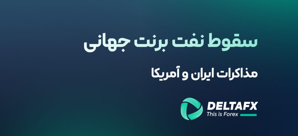 سقوط نفت برنت جهانی