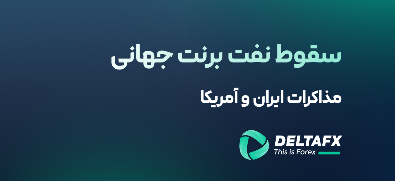 سقوط نفت برنت جهانی