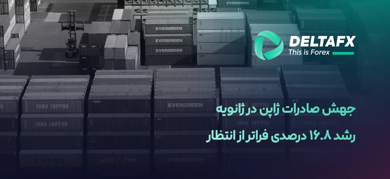 جهش صادرات ژاپن به بالاترین سطح دو سال اخیر