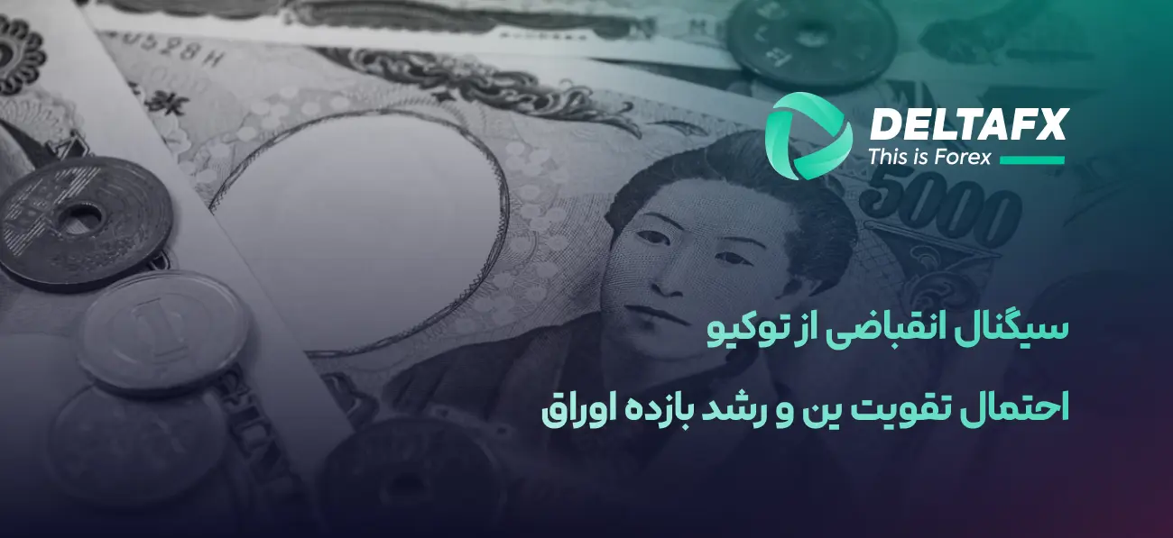 سیگنال انقباضی از توکیو