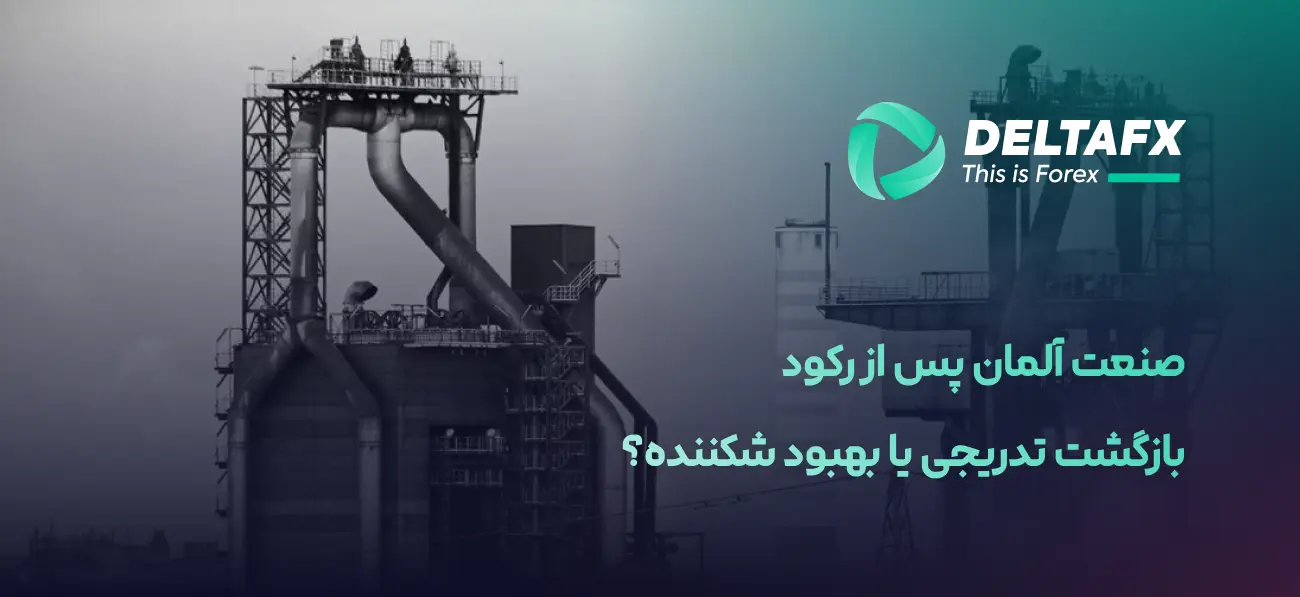 احیای اقتصاد آلمان