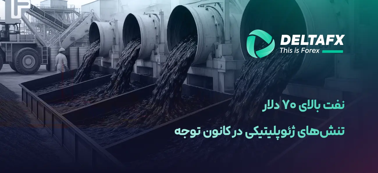 نفت در سطوح بالا