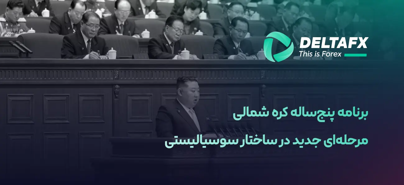 برنامه پنج‌ساله کره شمالی