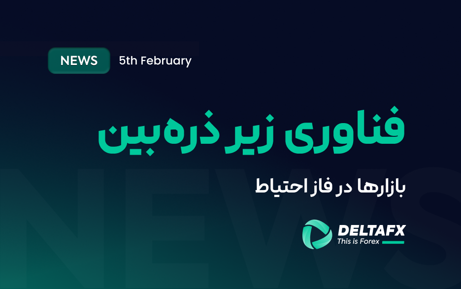 فناوری زیر ذره‌بین؛ بازارها در فاز احتیاط