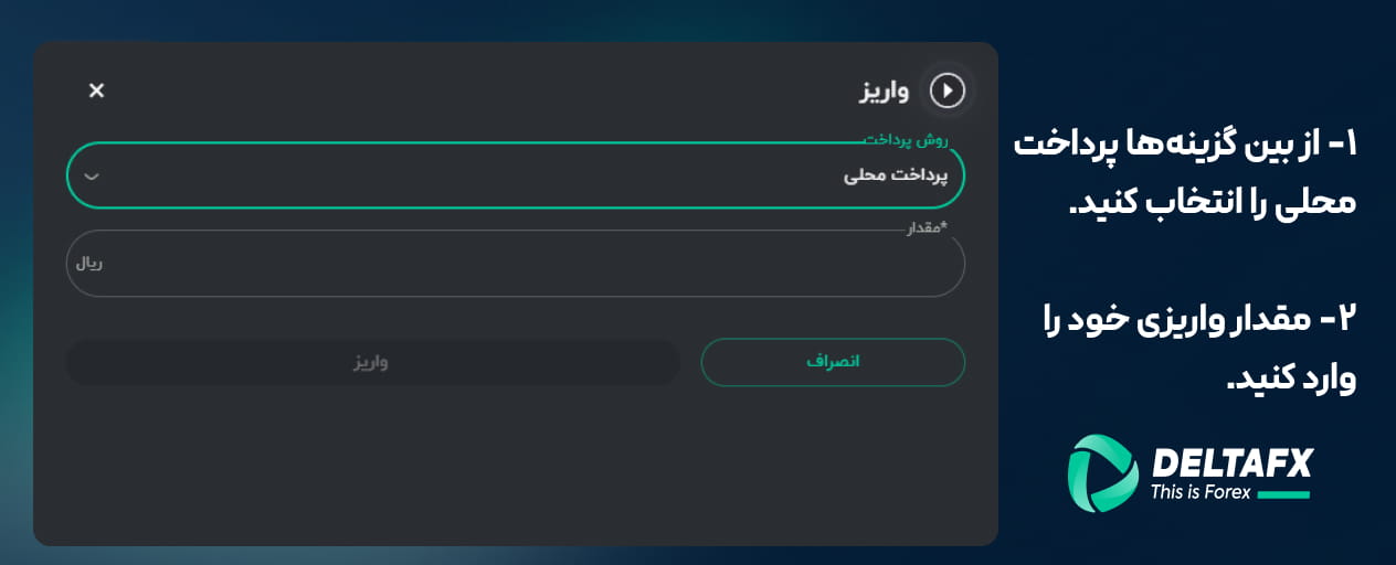 واریز محلی در بروکر - مرحله اول و دوم سوم