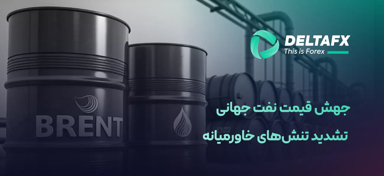 قیمت نفت به بالای ۹۰ دلار با تشدید تنش‌ها