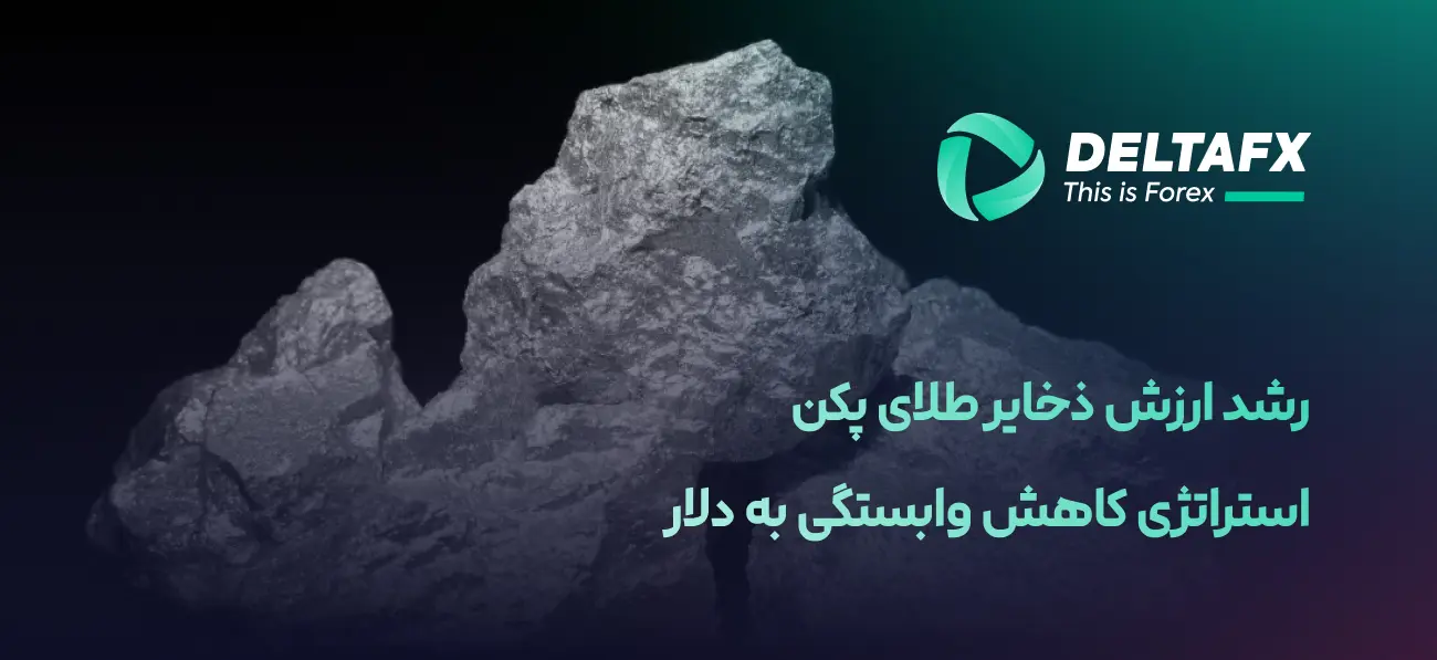 رشد ارزش ذخایر طلای پکن
