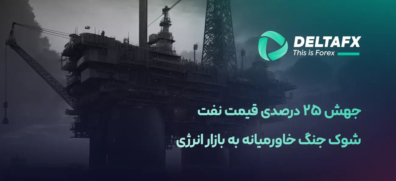 جهش ۲۵ درصدی قیمت نفت