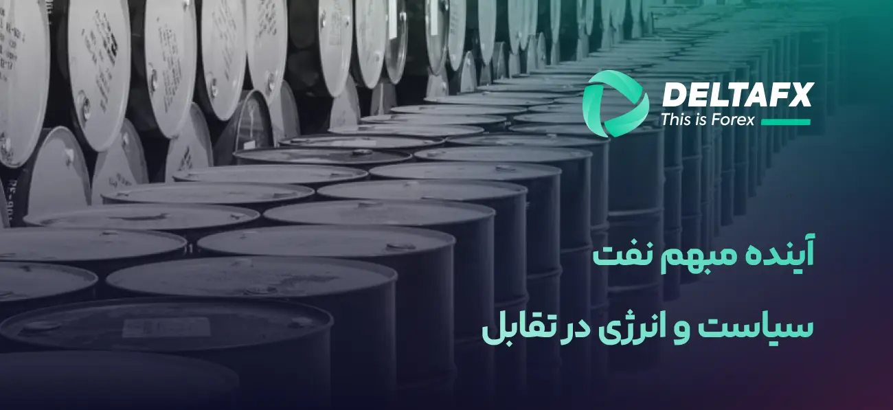 افت شاخص دلار زیر ۹۸.۵۰ با امید به آتش‌بس