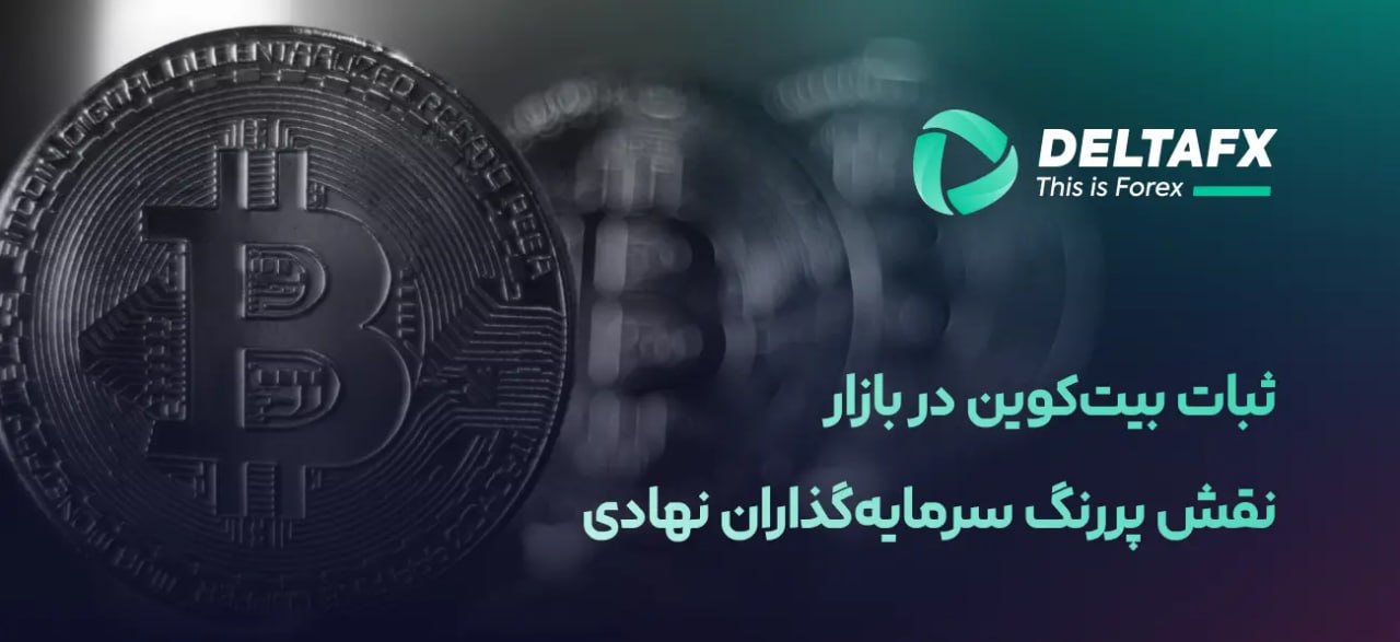 ثبات بیت‌کوین نزدیک ۷۷ هزار دلار