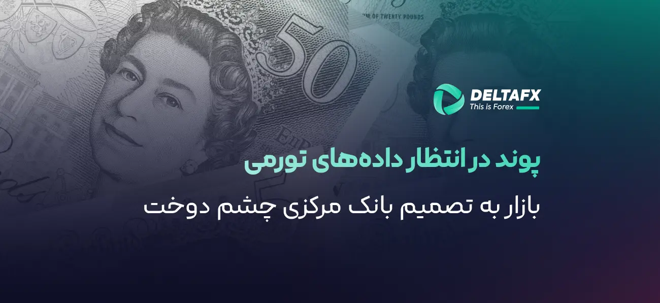 کاهش موقت تورم بریتانیا در آوریل