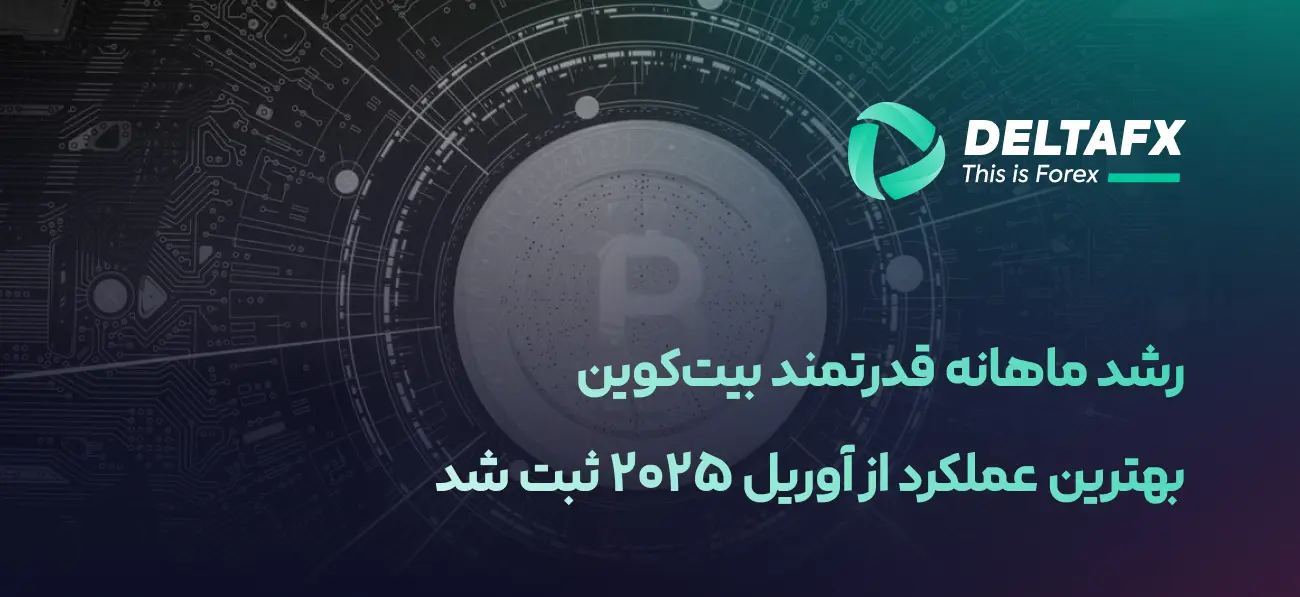 رشد ماهانه قدرتمند بیت‌کوین
