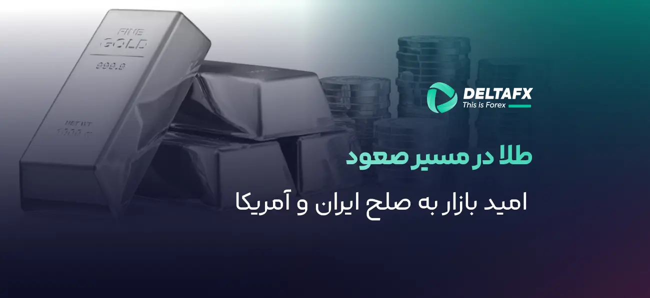 رشد دوباره طلا با افت بازدهی اوراق