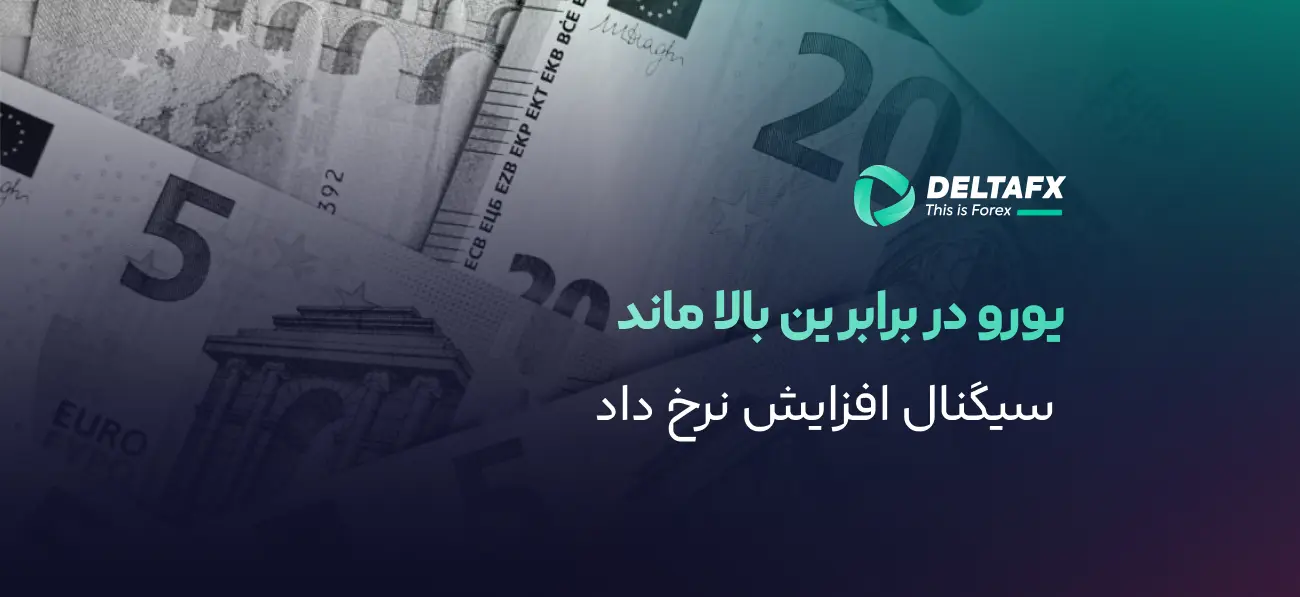 تقویت EUR/JPY با افزایش احتمال رشد نرخ ECB