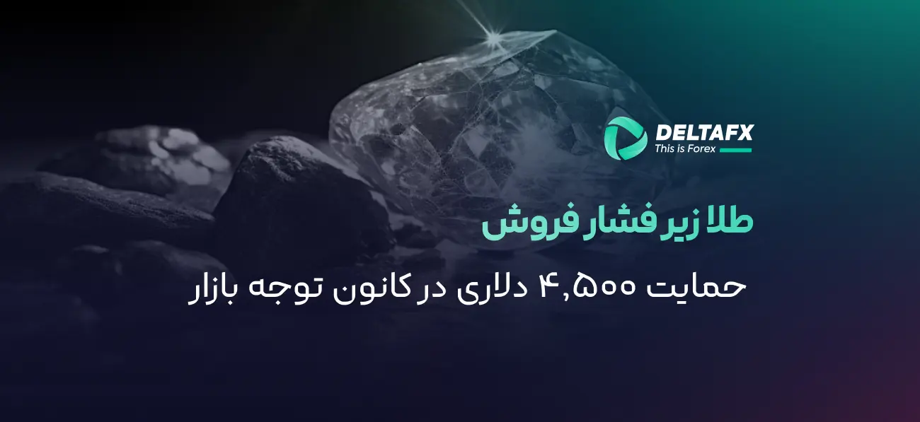 سقوط ۹۰ دلاری طلا با رشد دلار و بازدهی