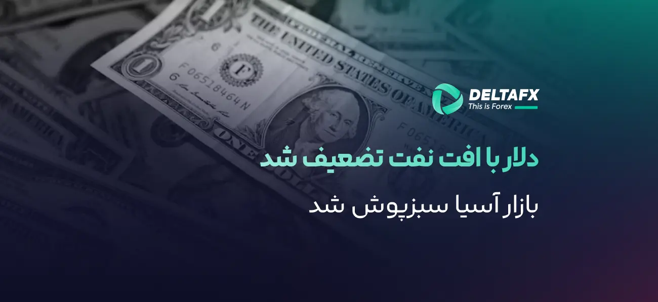 رشد بورس آسیا با امید توافق هرمز