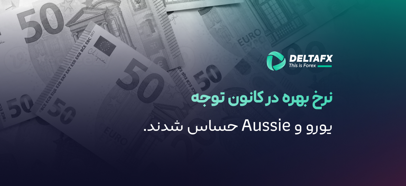 احتمال افزایش نرخ بهره اروپا در ژوئن