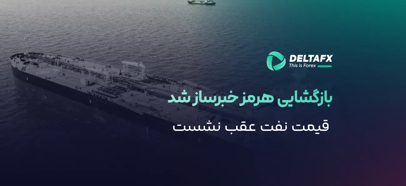 بازگشایی هرمز خبرساز شد