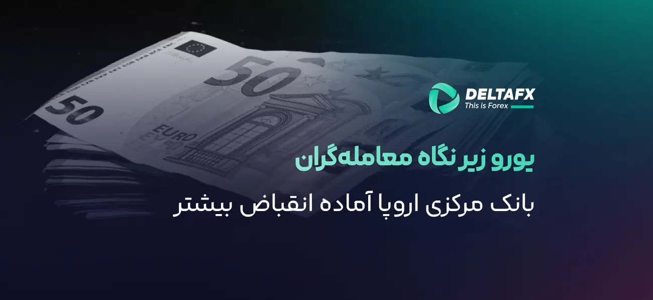 تأکید اشنابل بر افزایش نرخ بهره ECB در ژوئن