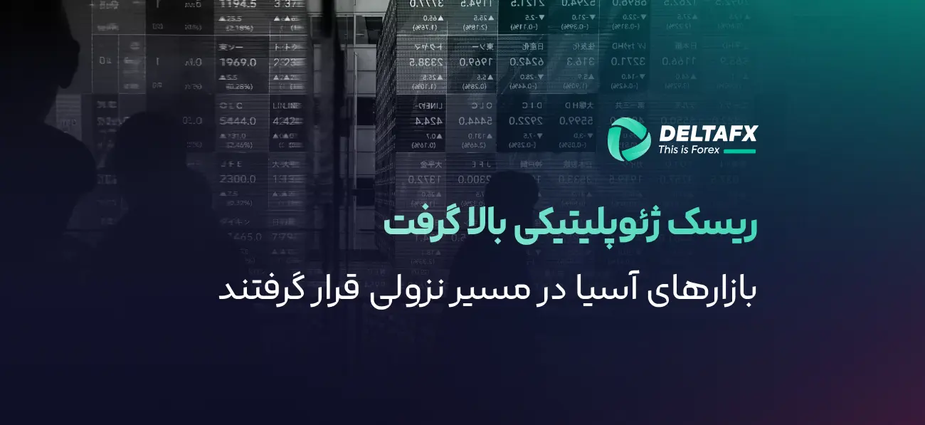 افت بورس‌های آسیا با هشدار تازه ترامپ
